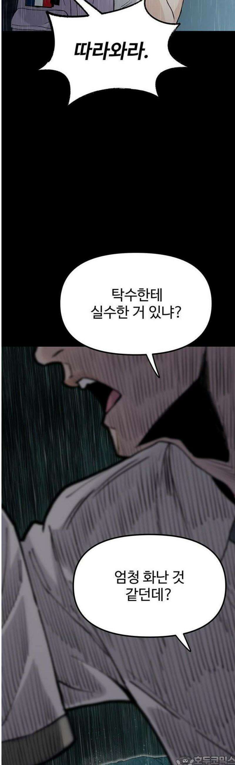 말없는 전학생 2화 3