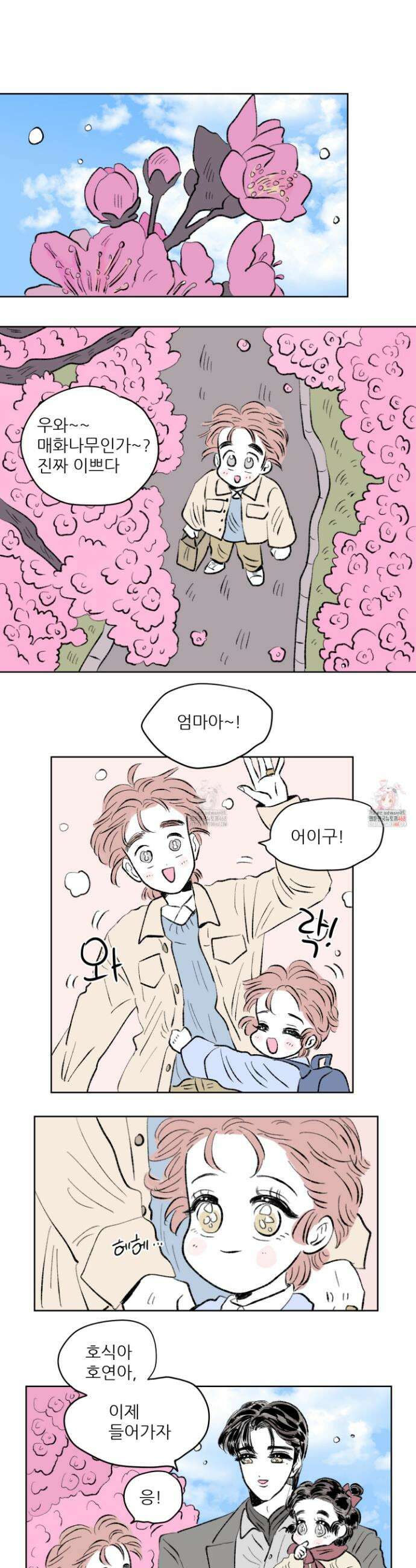 호식이 이야기 외전 9화 1