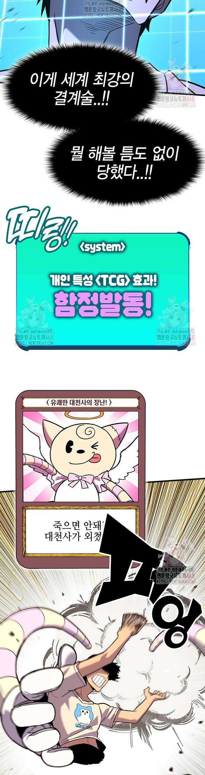 열렙전사 3부 92화 12