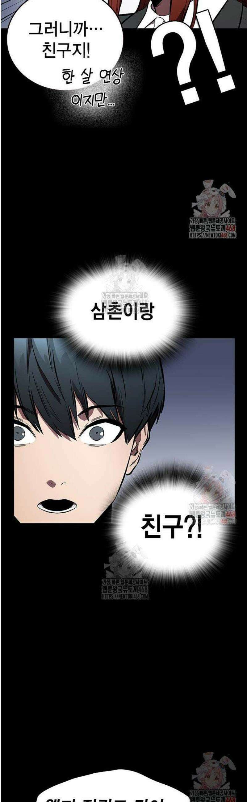 대장43화 서툴지만 잘 부탁해 5