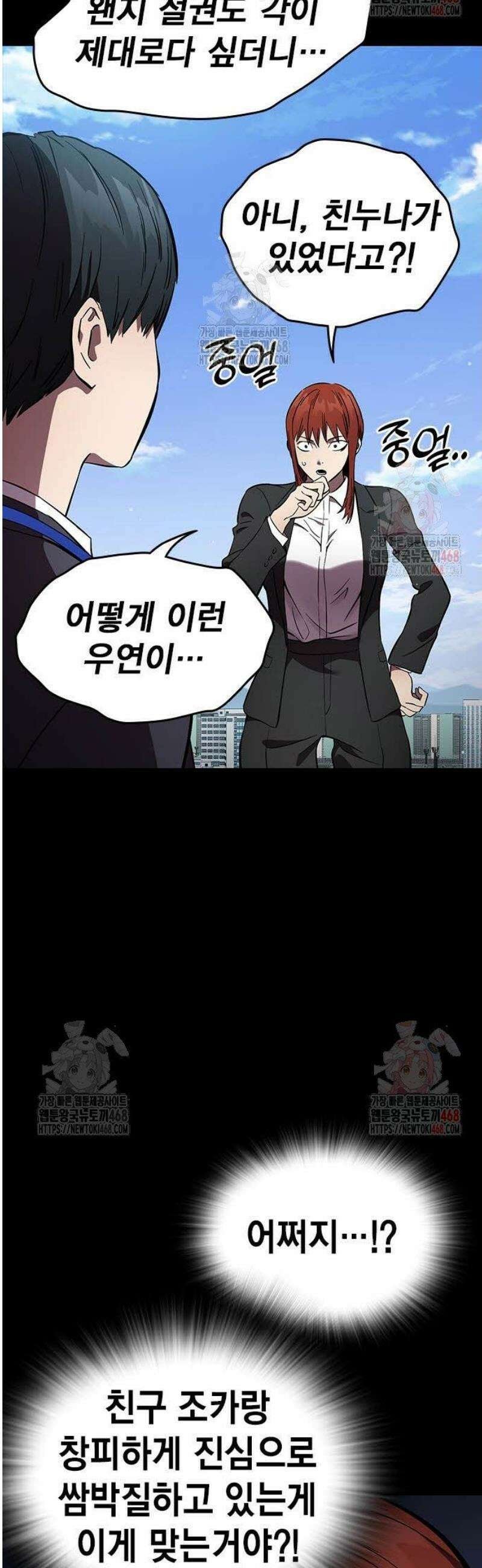 대장43화 서툴지만 잘 부탁해 6