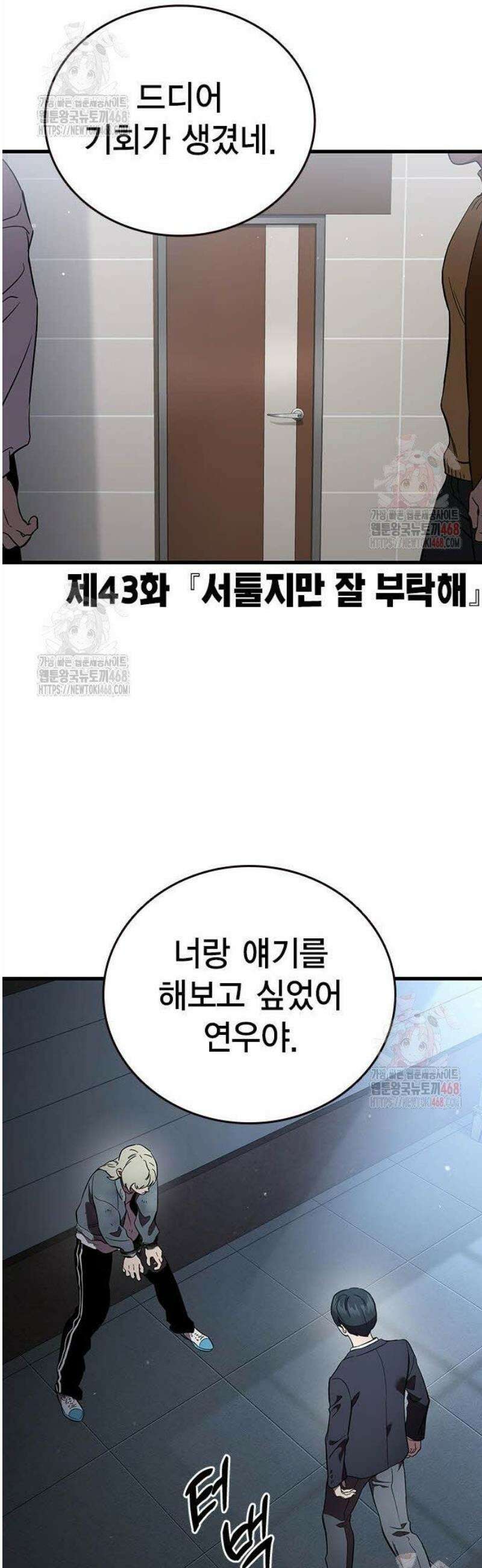 대장43화 서툴지만 잘 부탁해 27