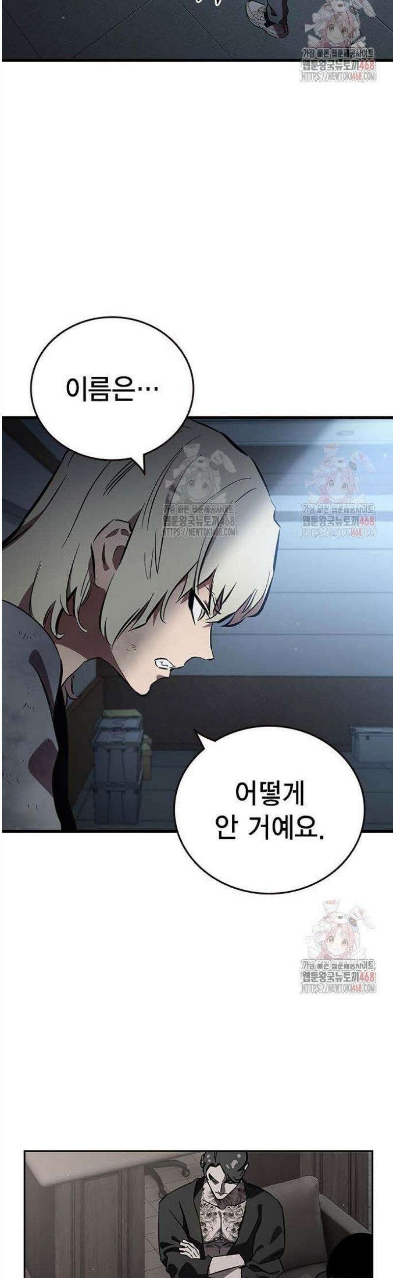 대장43화 서툴지만 잘 부탁해 28
