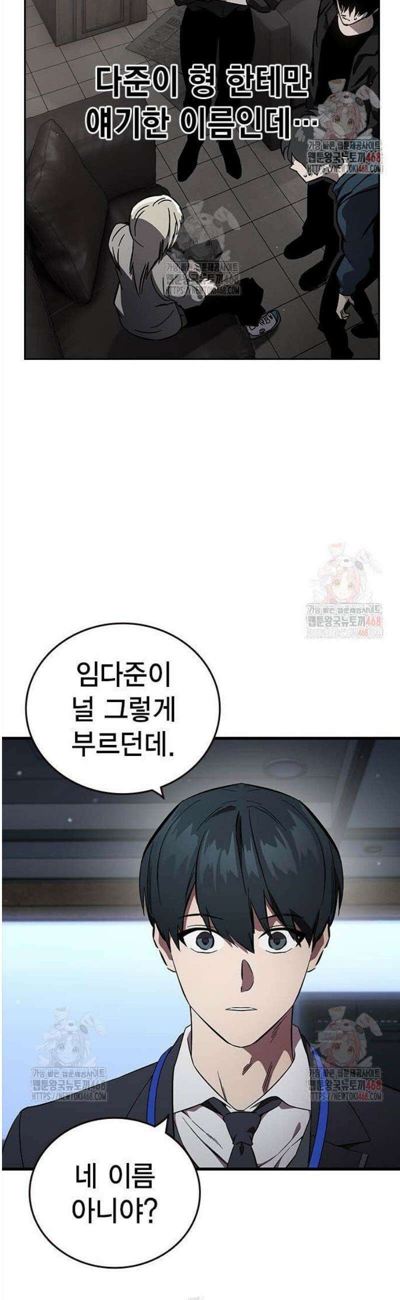 대장43화 서툴지만 잘 부탁해 29