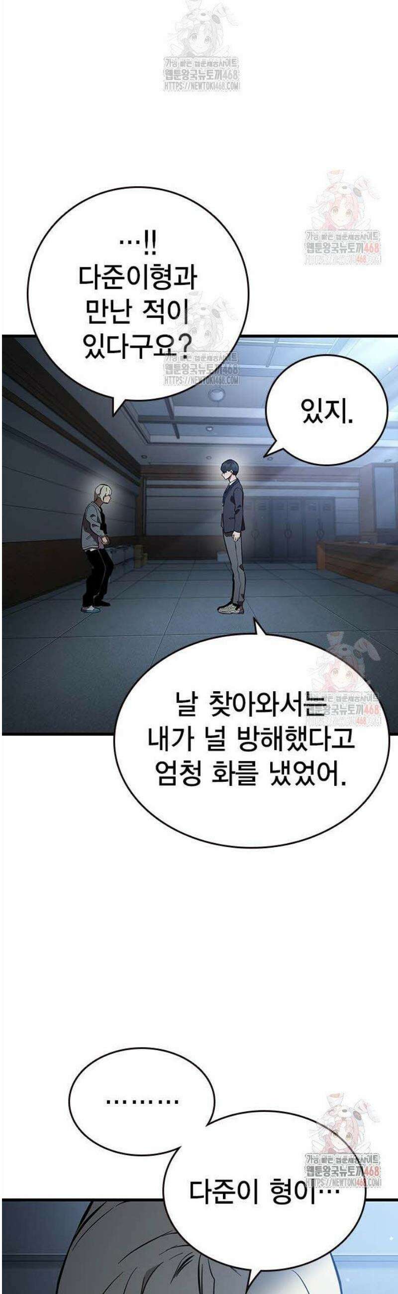 대장43화 서툴지만 잘 부탁해 30