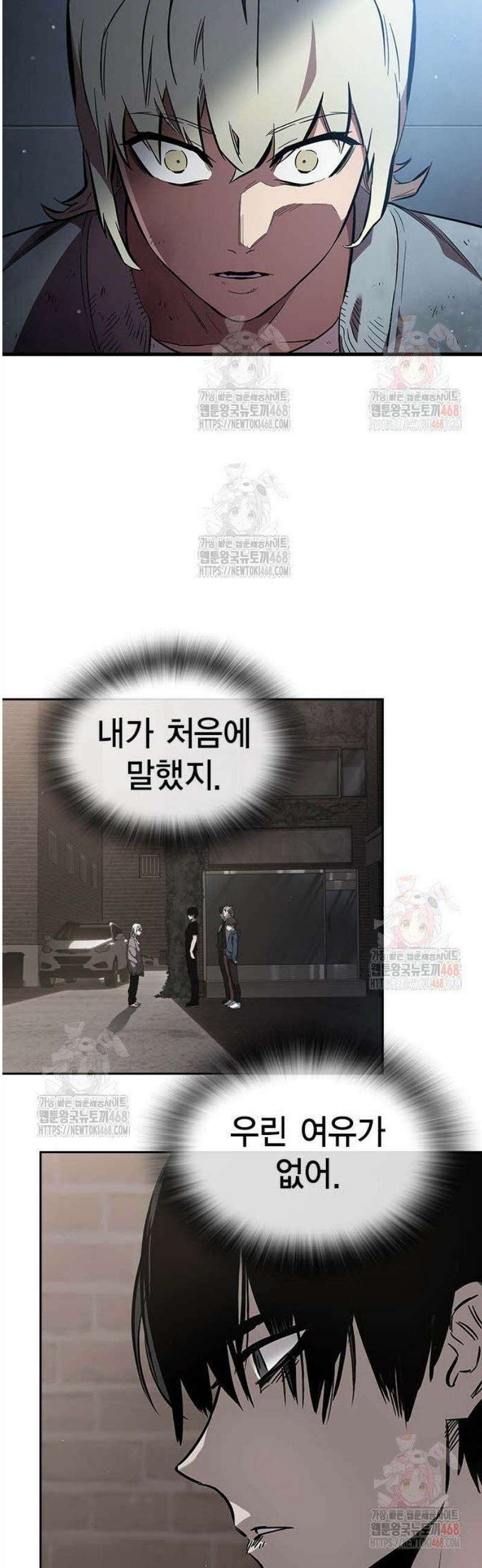 대장43화 서툴지만 잘 부탁해 31