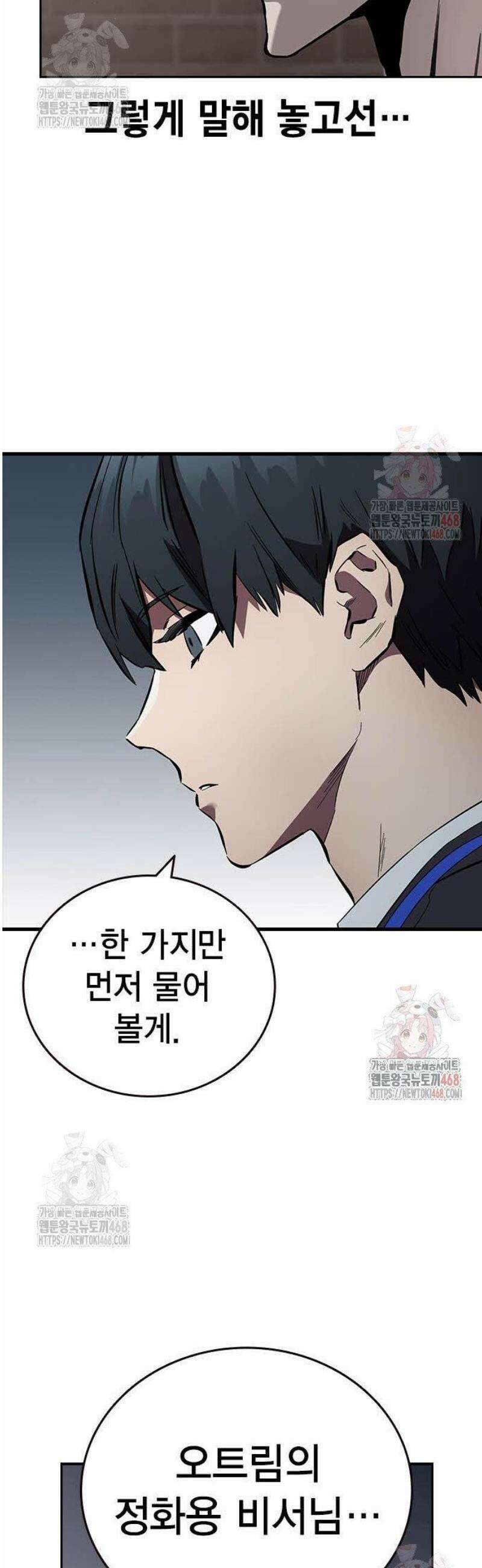 대장43화 서툴지만 잘 부탁해 32