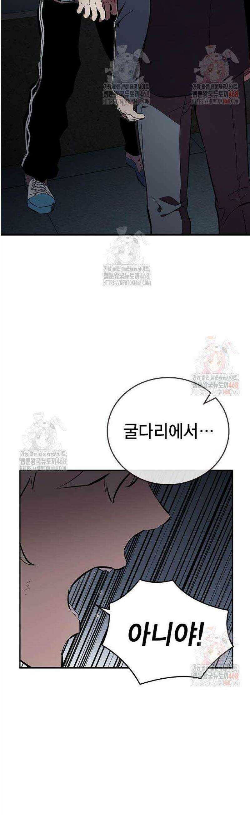 대장43화 서툴지만 잘 부탁해 34