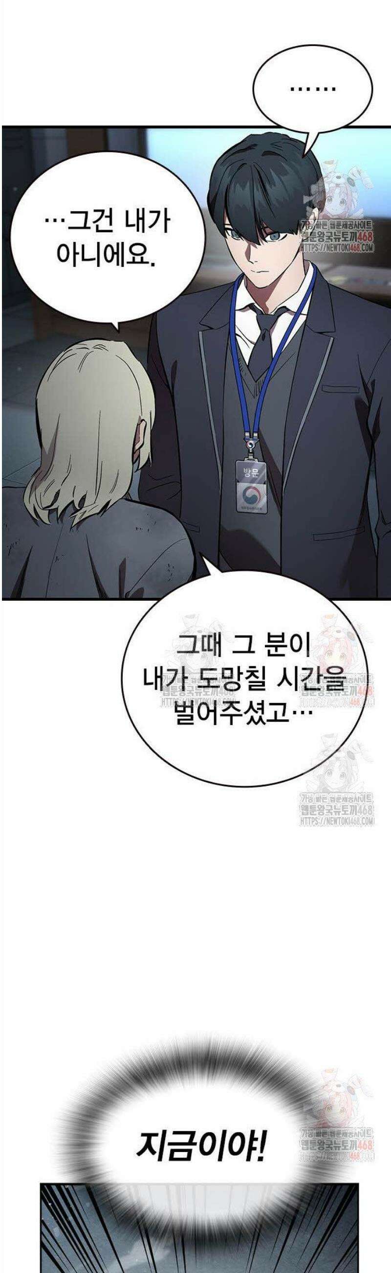 대장43화 서툴지만 잘 부탁해 35