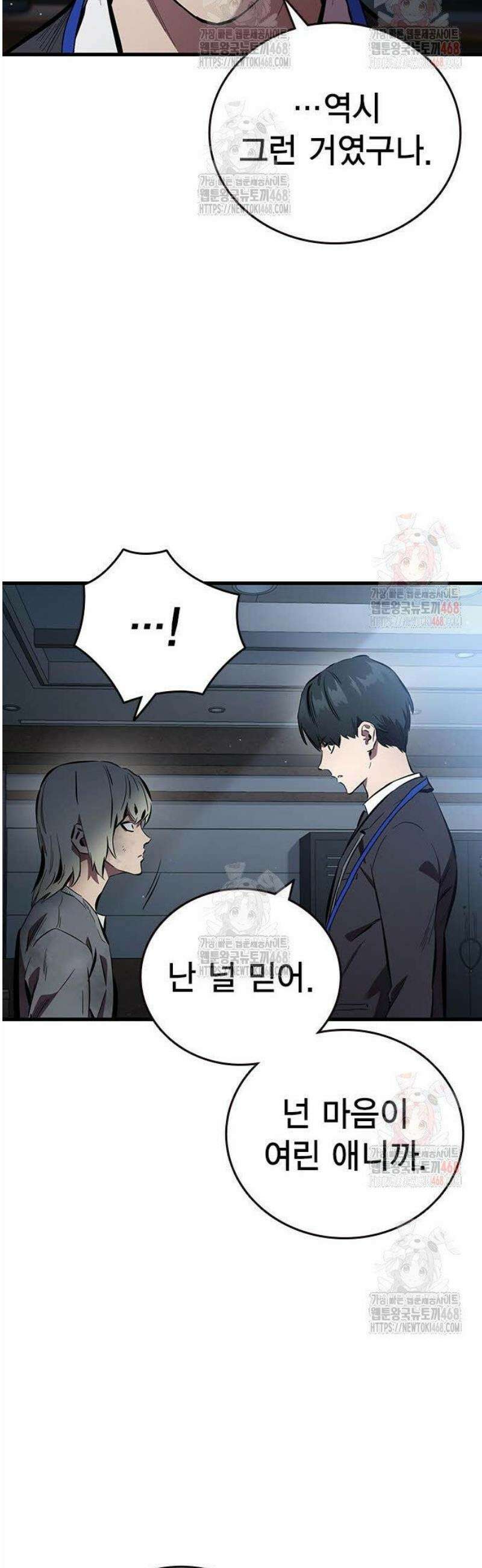 대장43화 서툴지만 잘 부탁해 38