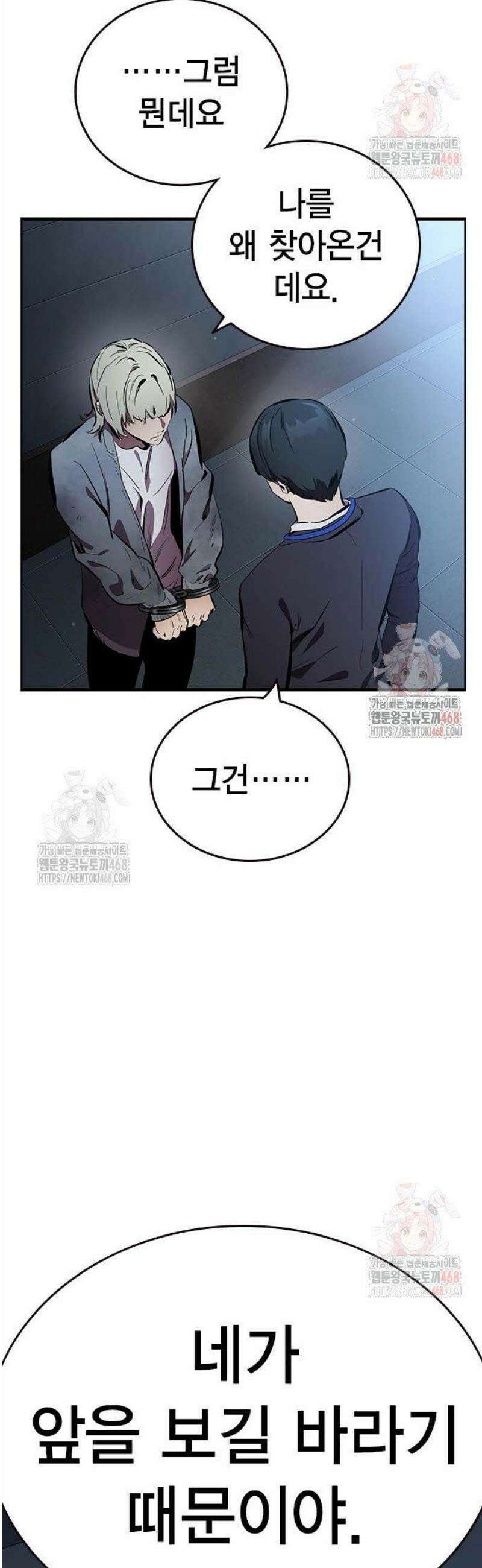 대장43화 서툴지만 잘 부탁해 39
