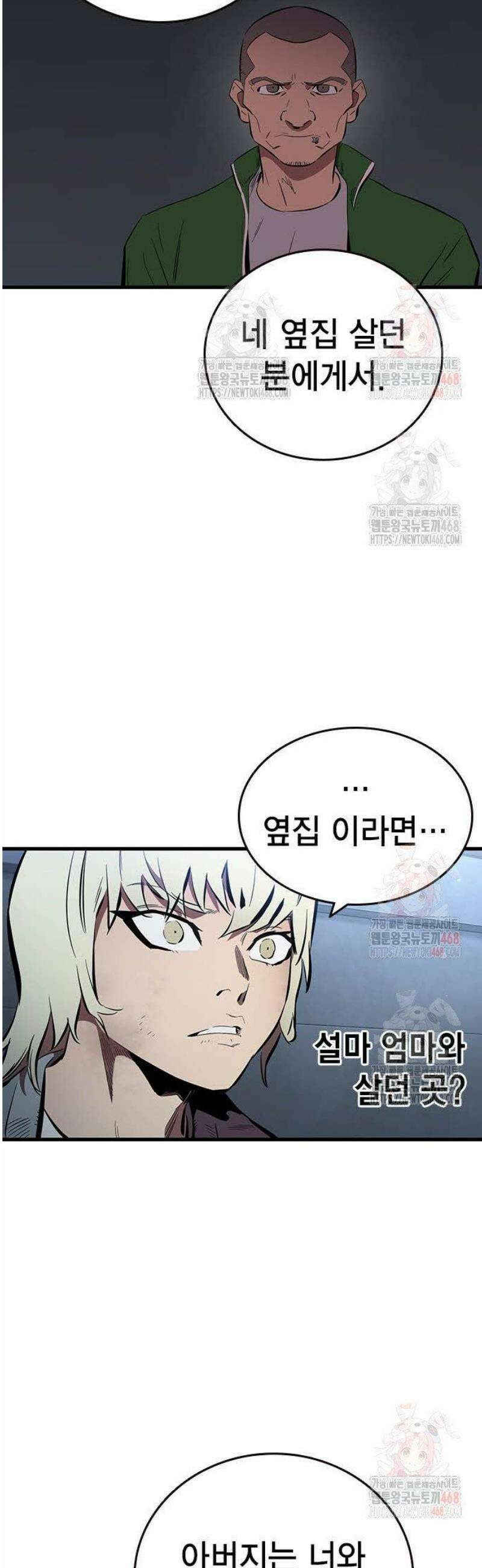 대장43화 서툴지만 잘 부탁해 41