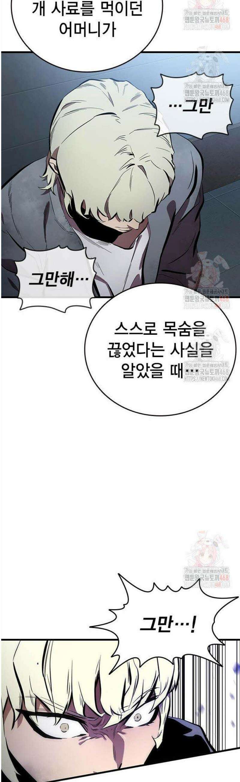 대장43화 서툴지만 잘 부탁해 43