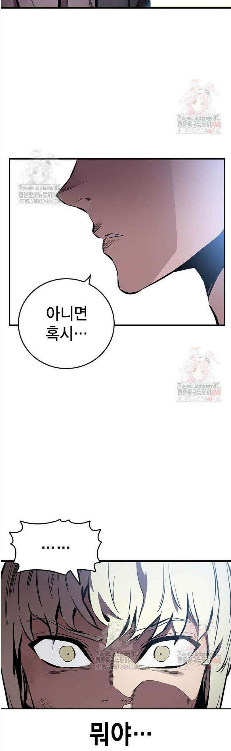 대장43화 서툴지만 잘 부탁해 45