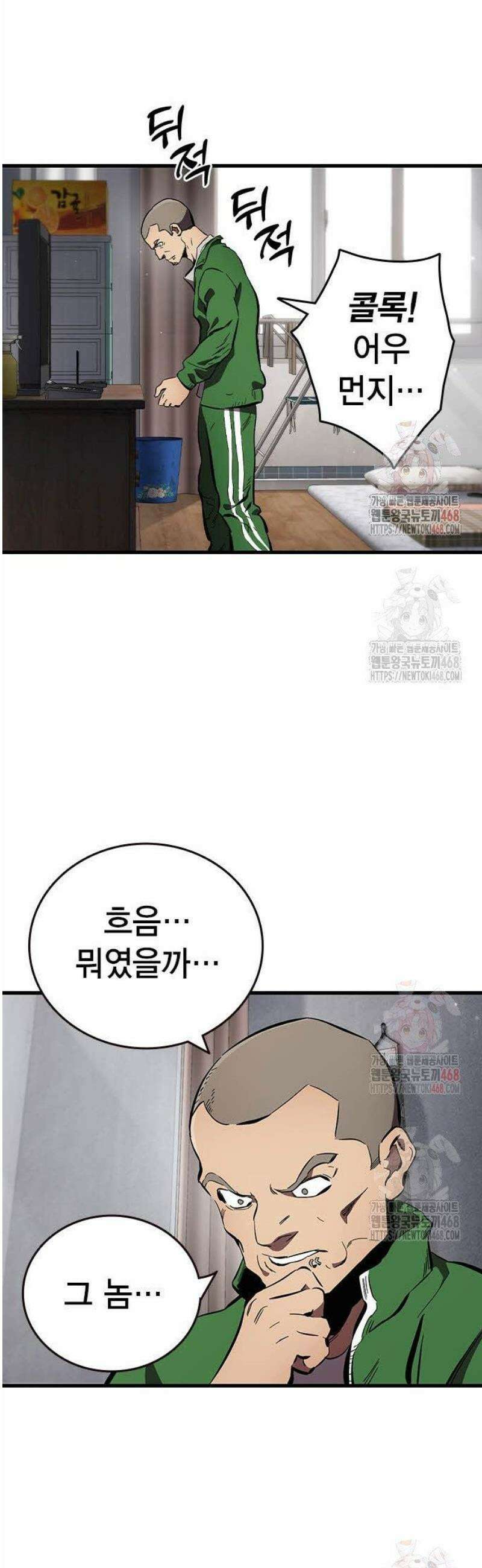 대장43화 서툴지만 잘 부탁해 48