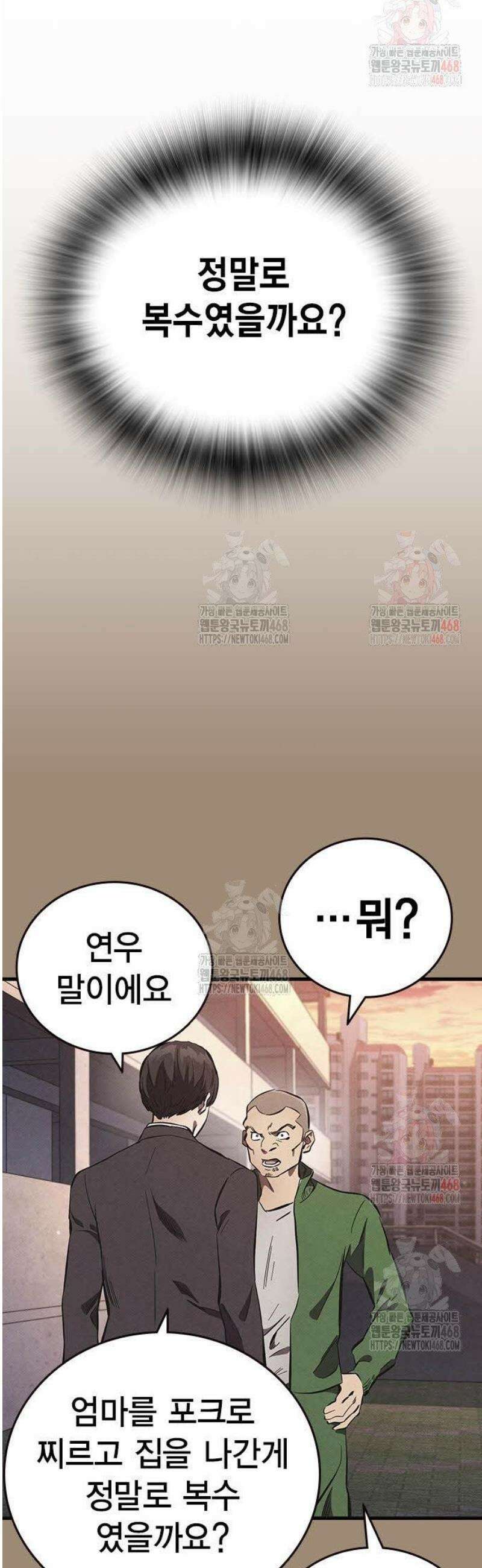 대장43화 서툴지만 잘 부탁해 49