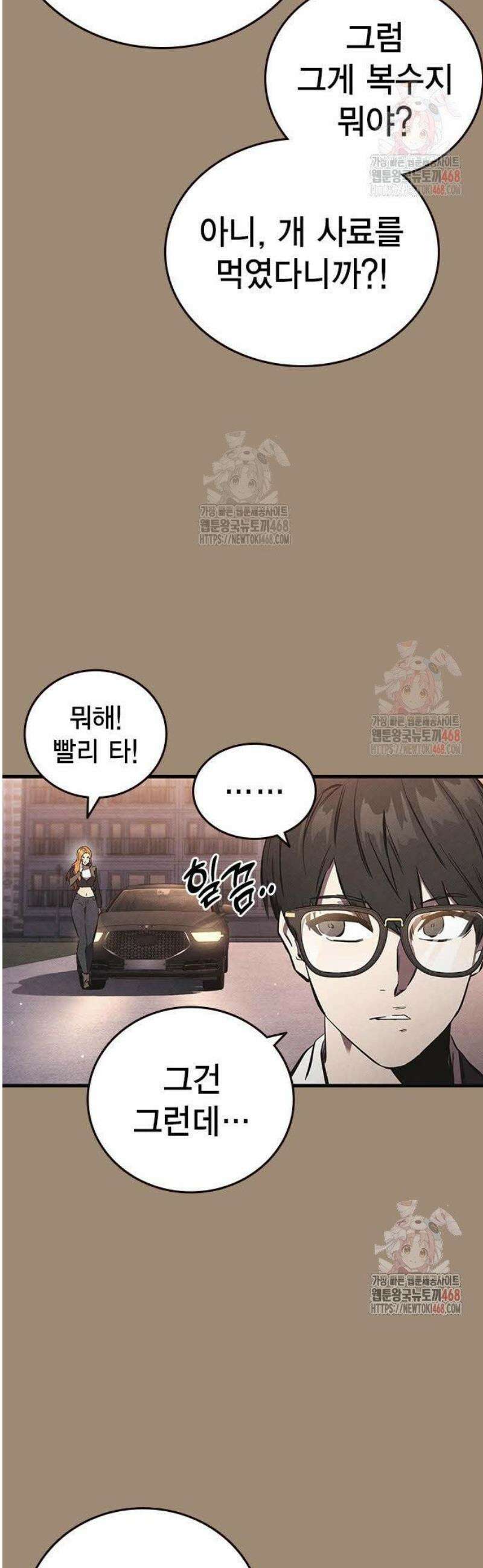 대장43화 서툴지만 잘 부탁해 50