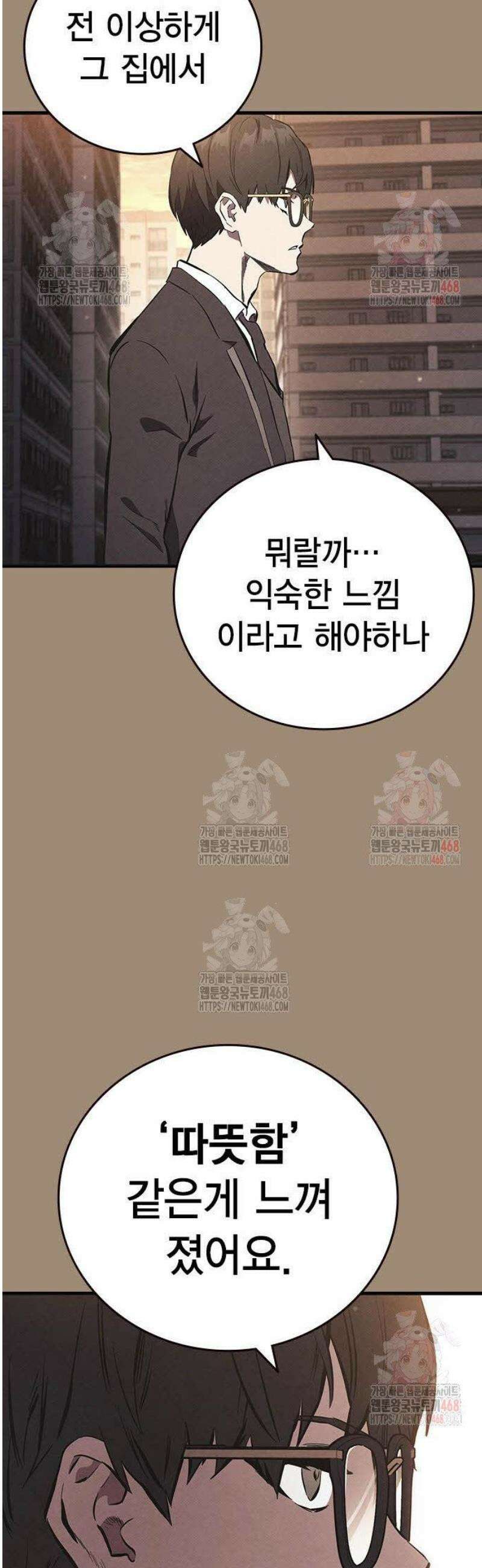 대장43화 서툴지만 잘 부탁해 51