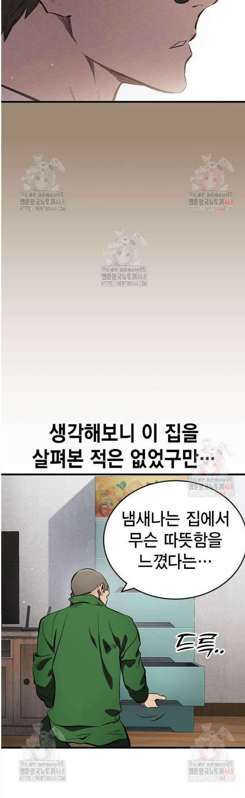 대장43화 서툴지만 잘 부탁해 52
