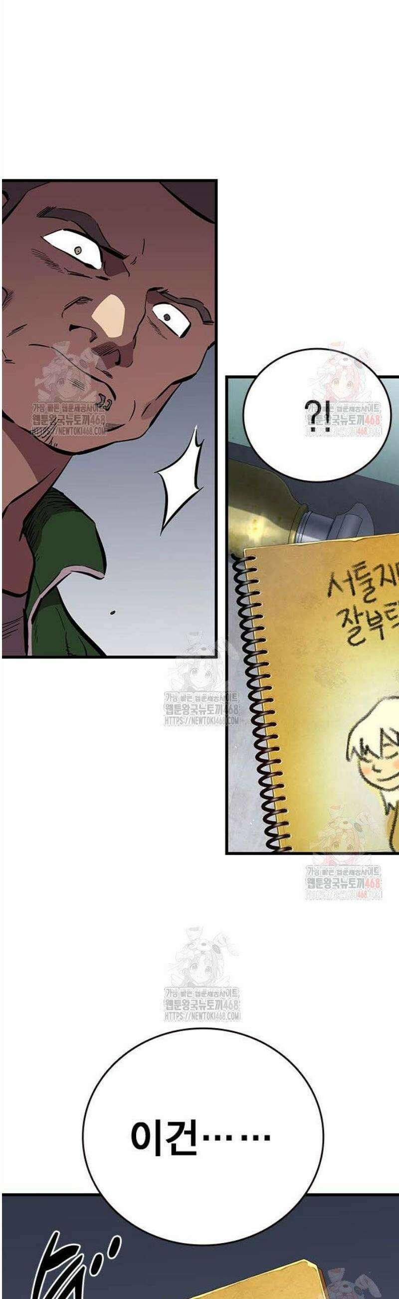 대장43화 서툴지만 잘 부탁해 53