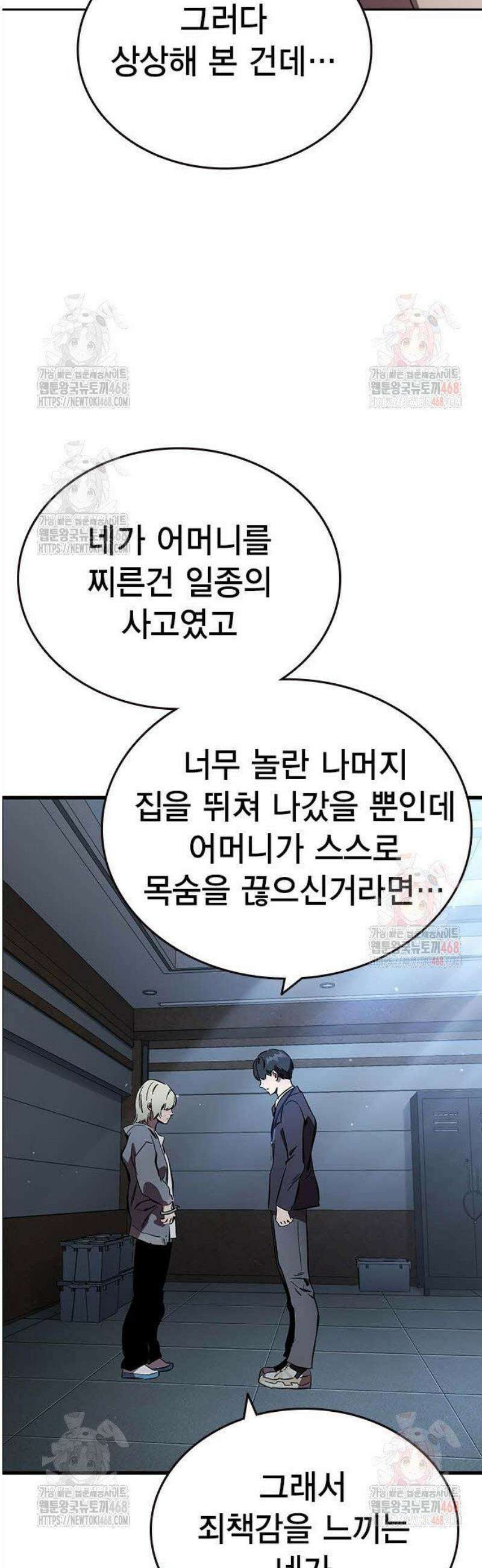 대장43화 서툴지만 잘 부탁해 57
