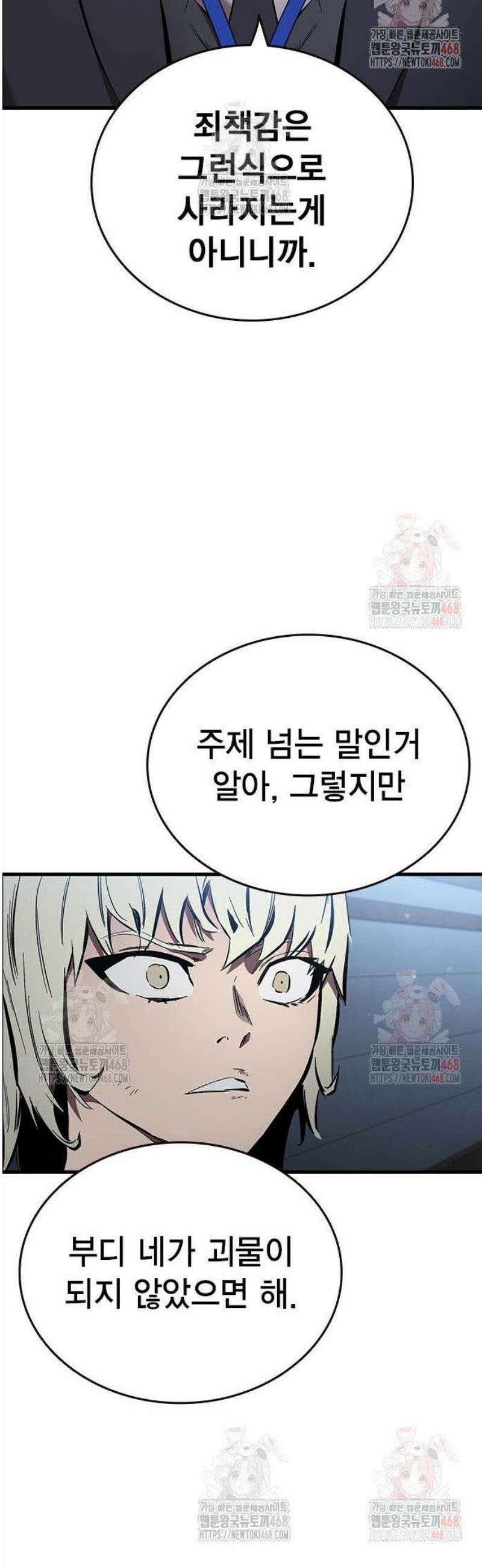 대장43화 서툴지만 잘 부탁해 59