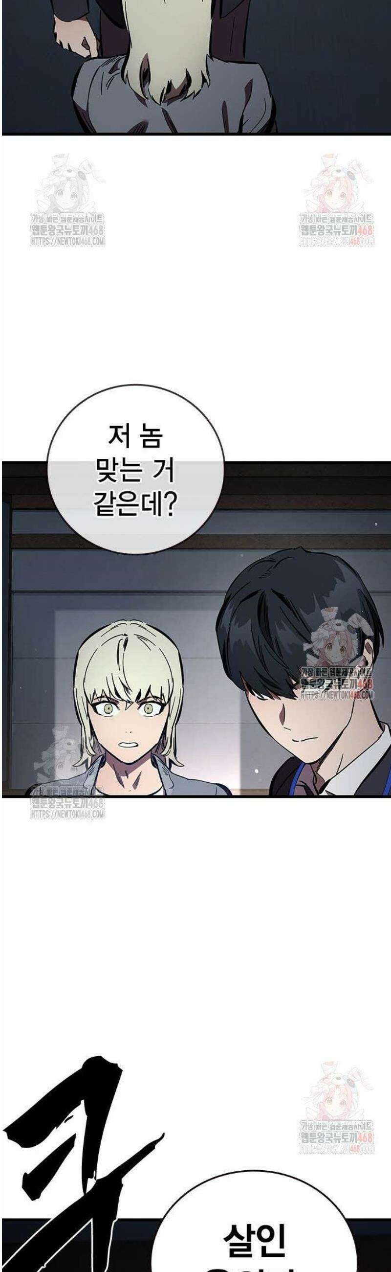 대장43화 서툴지만 잘 부탁해 63
