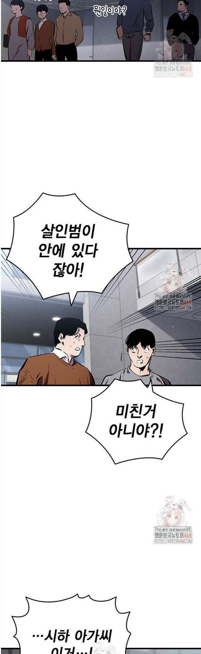 대장43화 서툴지만 잘 부탁해 67