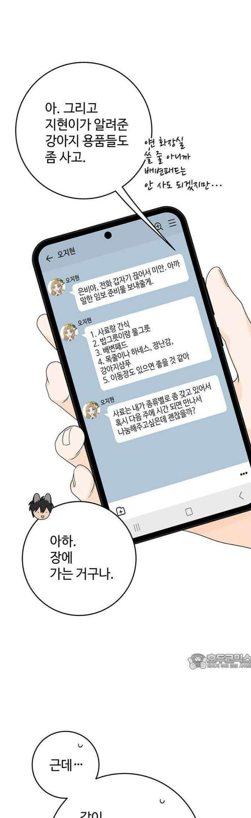 요괴삼월 6화 2