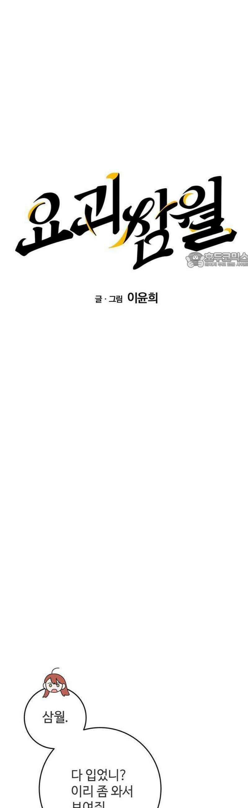 요괴삼월 6화 12