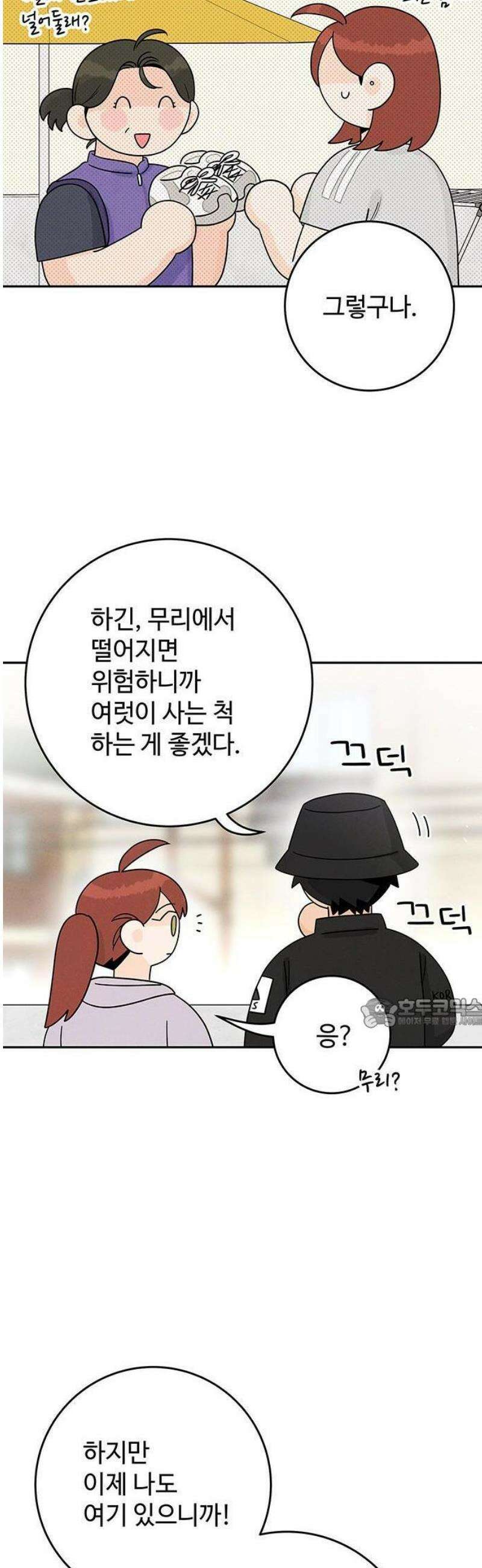 요괴삼월 6화 20