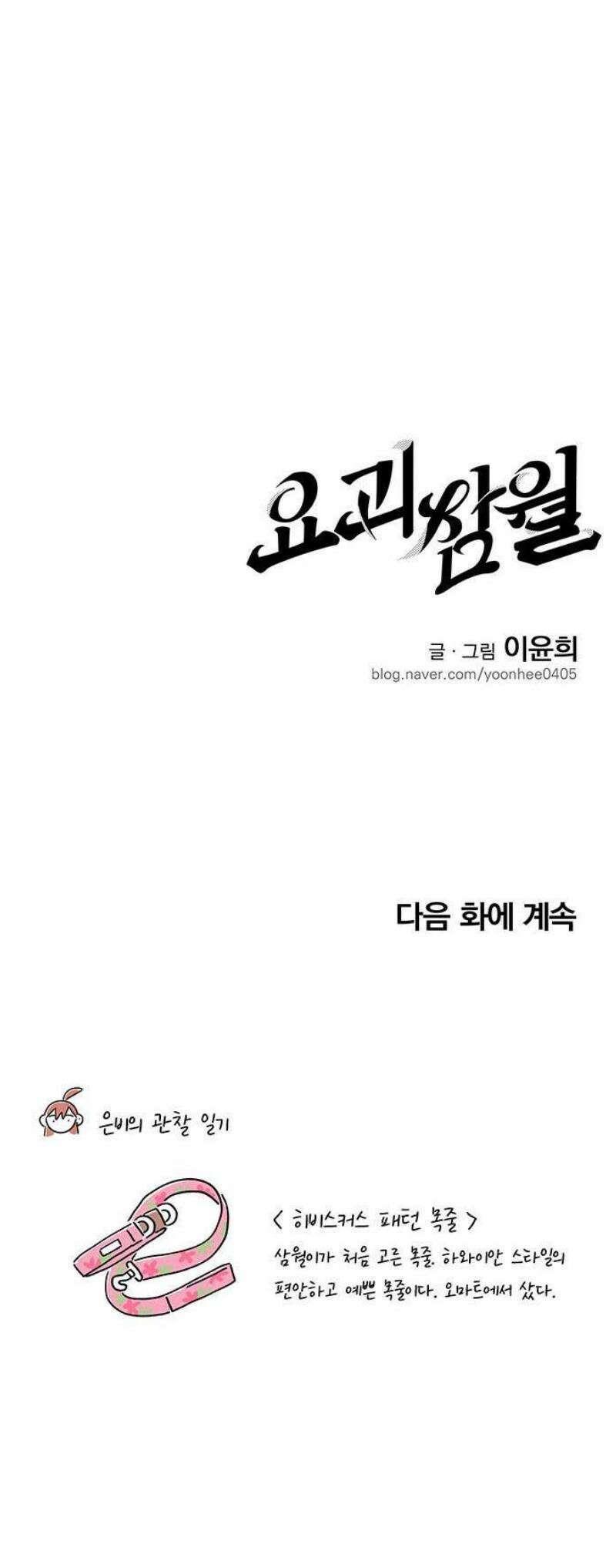 요괴삼월 6화 43