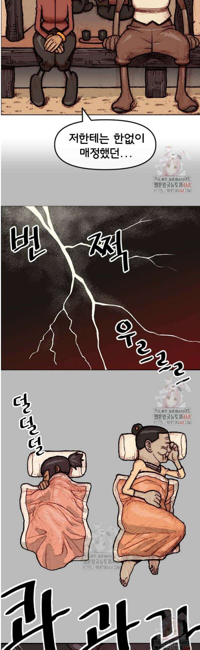 달마건 23화 5