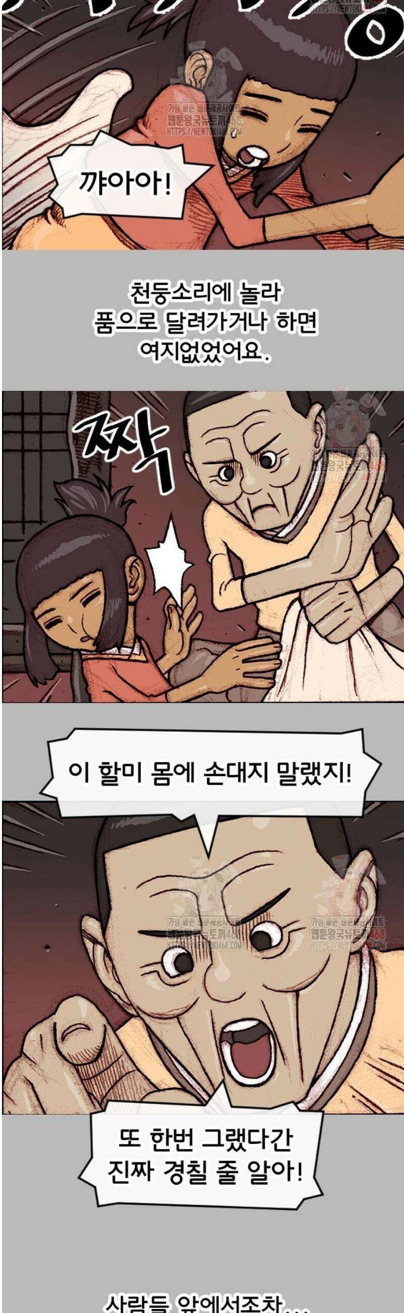 달마건 23화 6