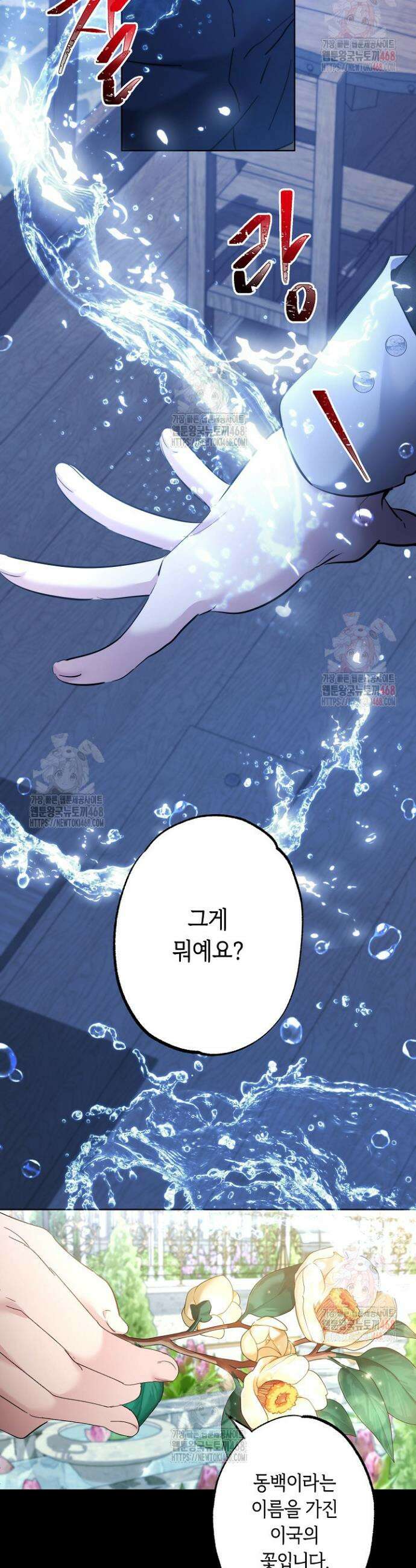 언니는 여동생을 바르게 키워야 합니다 92화 5
