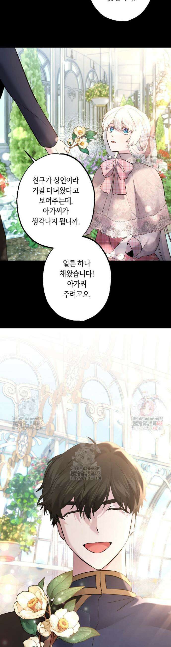 언니는 여동생을 바르게 키워야 합니다 92화 6