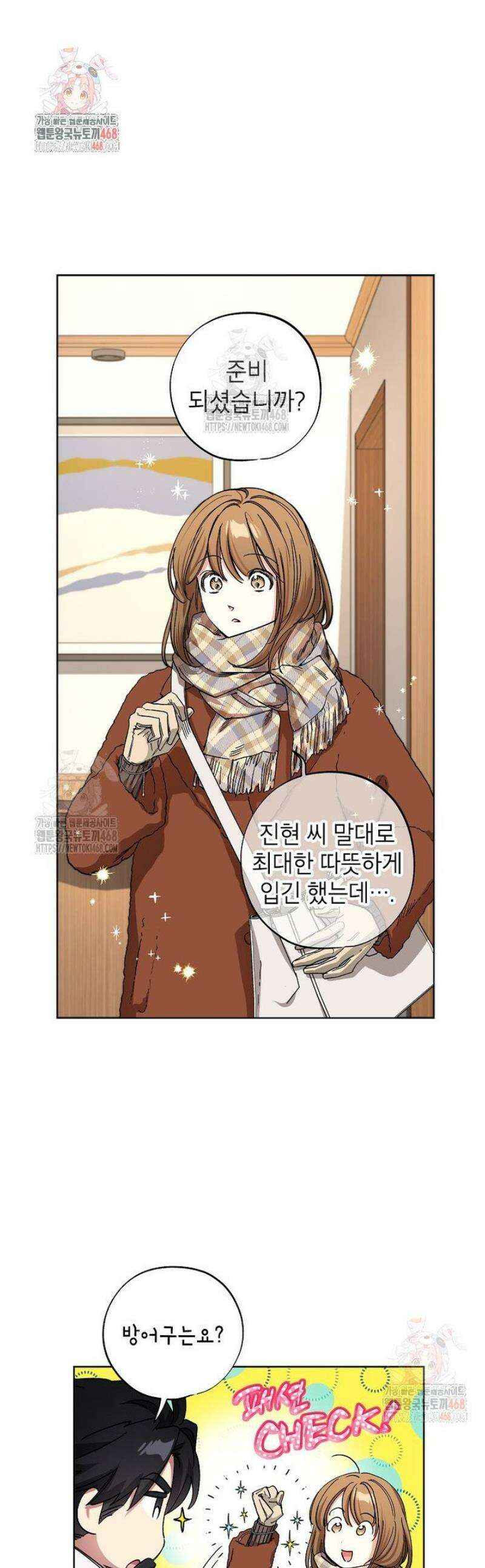 던전 안의 살림꾼 49화 1