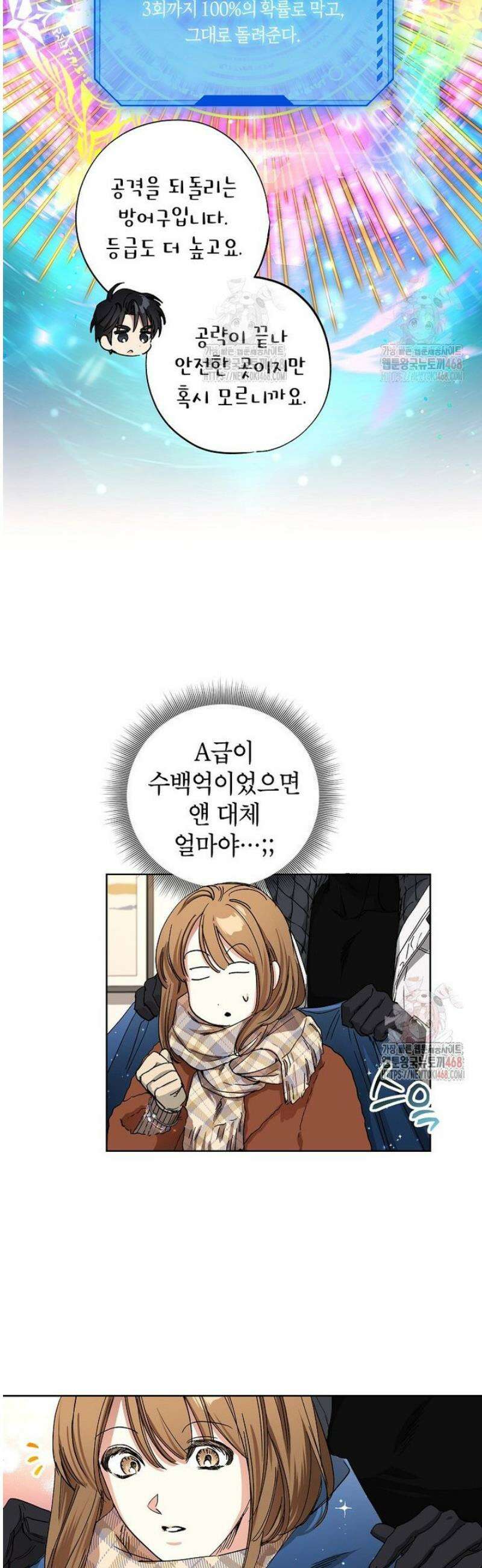 던전 안의 살림꾼 49화 3