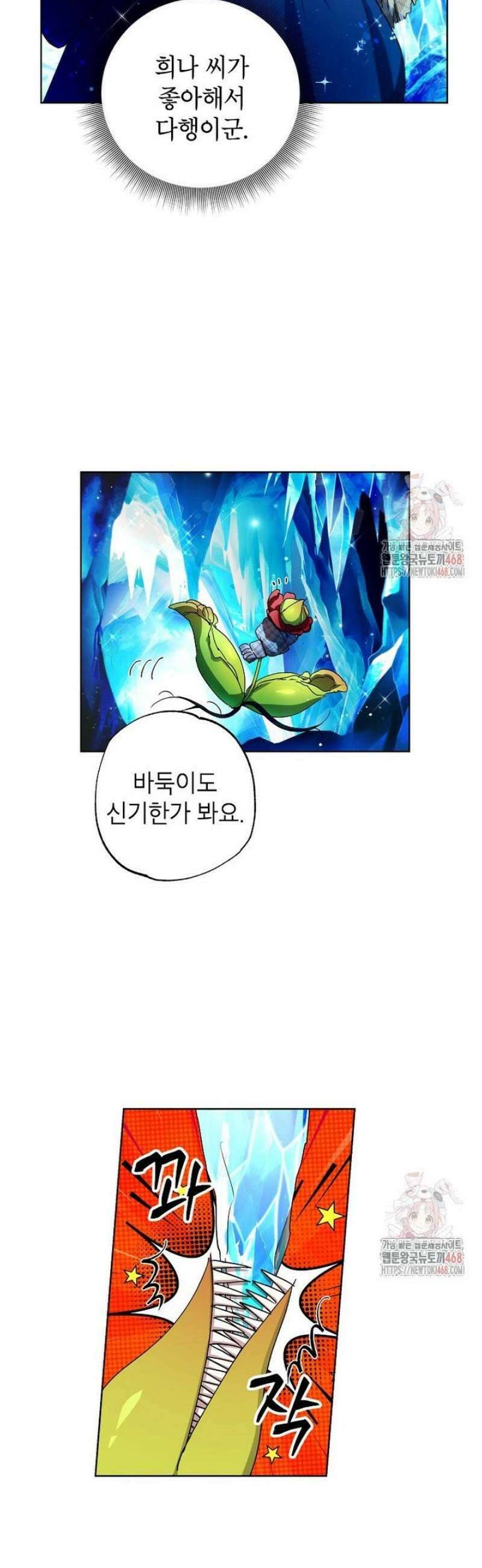 던전 안의 살림꾼 49화 10
