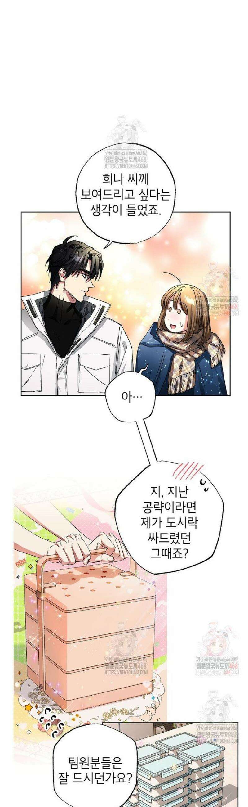 던전 안의 살림꾼 49화 22