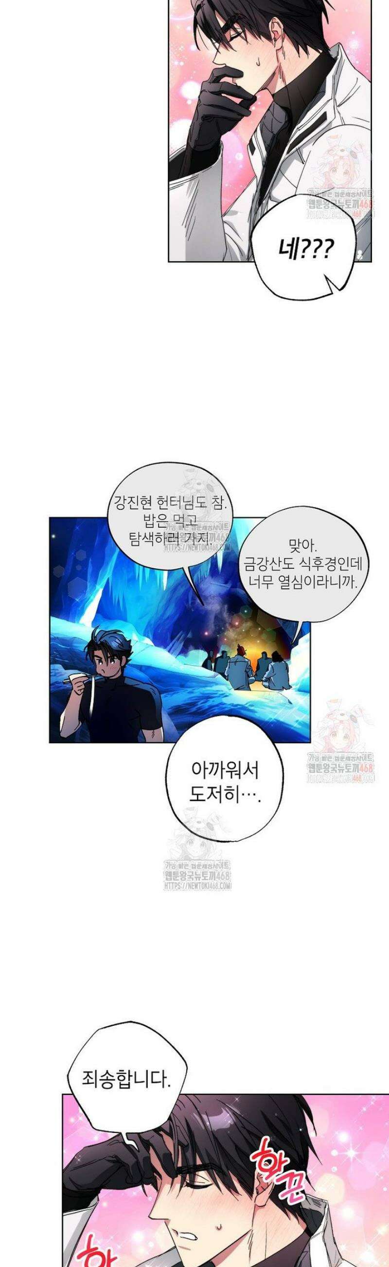 던전 안의 살림꾼 49화 24