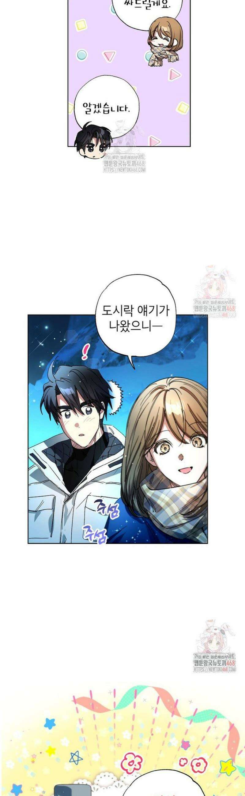 던전 안의 살림꾼 49화 26