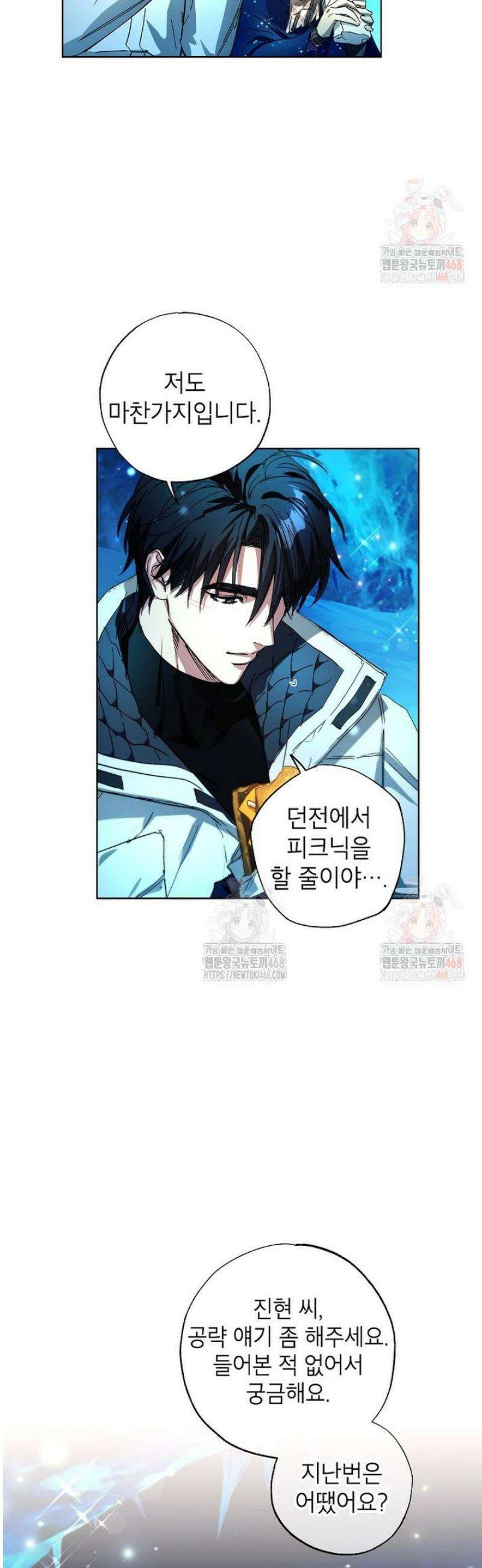 던전 안의 살림꾼 49화 28