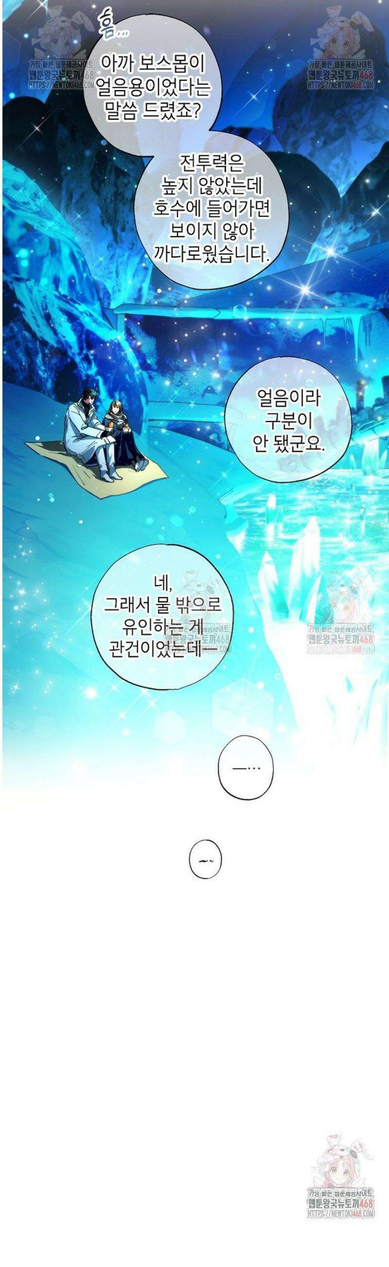 던전 안의 살림꾼 49화 29