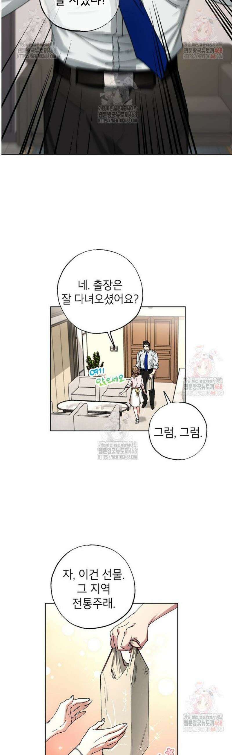 던전 안의 살림꾼 49화 33
