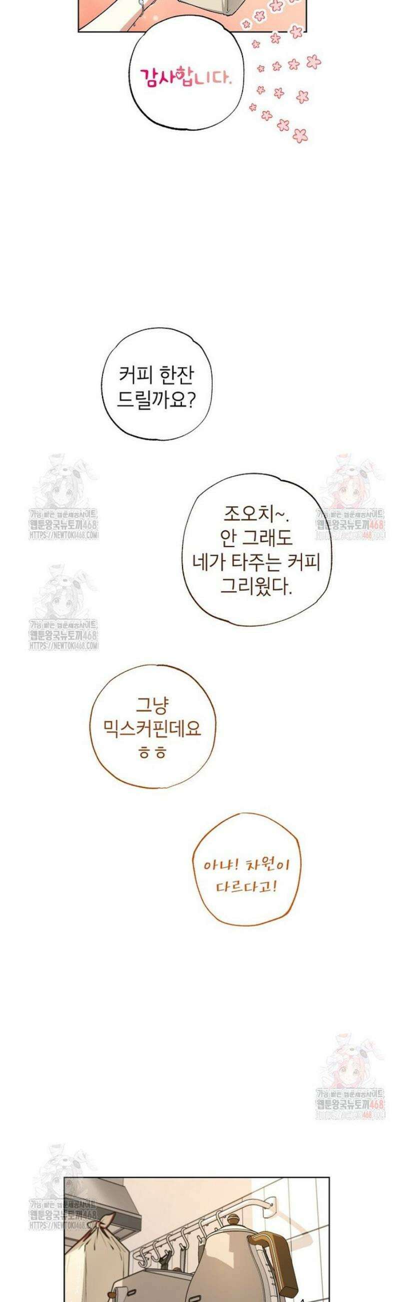 던전 안의 살림꾼 49화 34