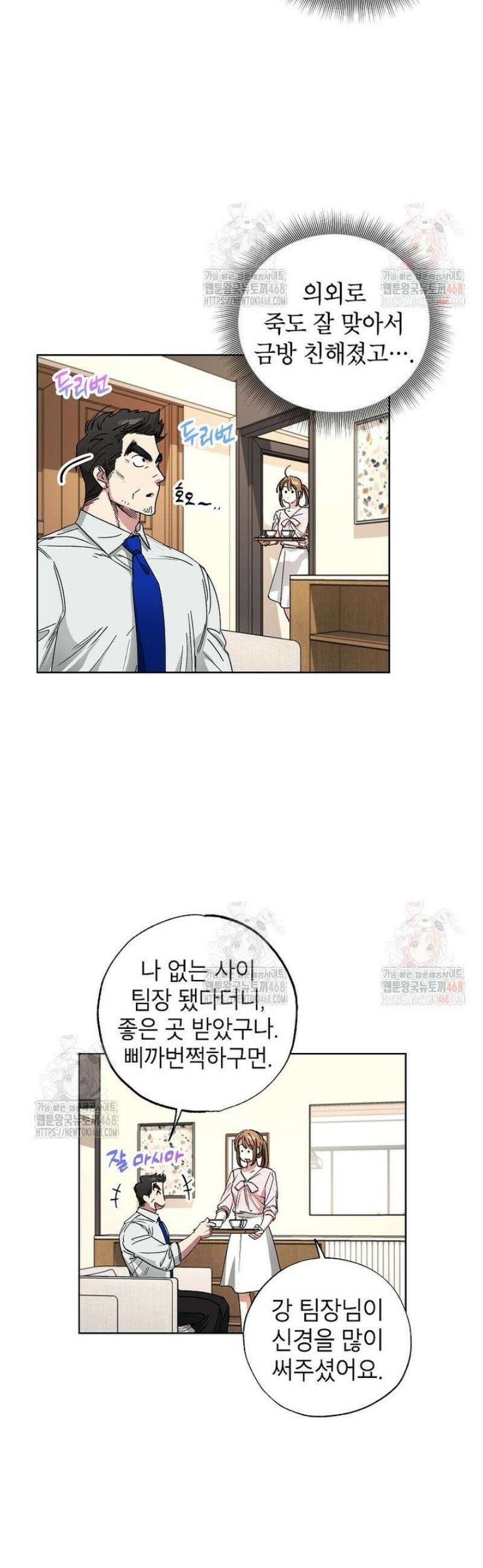 던전 안의 살림꾼 49화 36