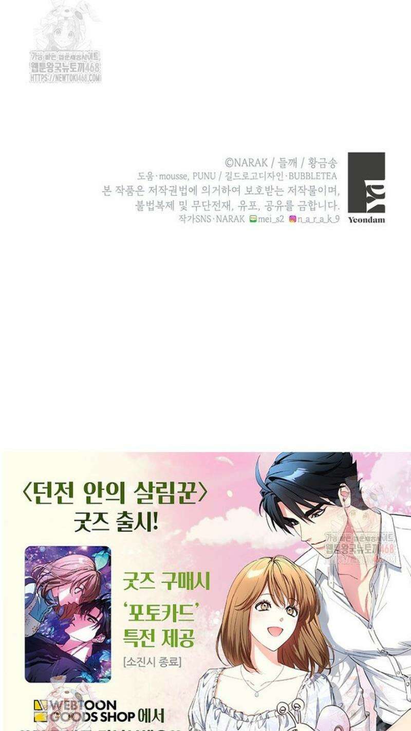 던전 안의 살림꾼 49화 38