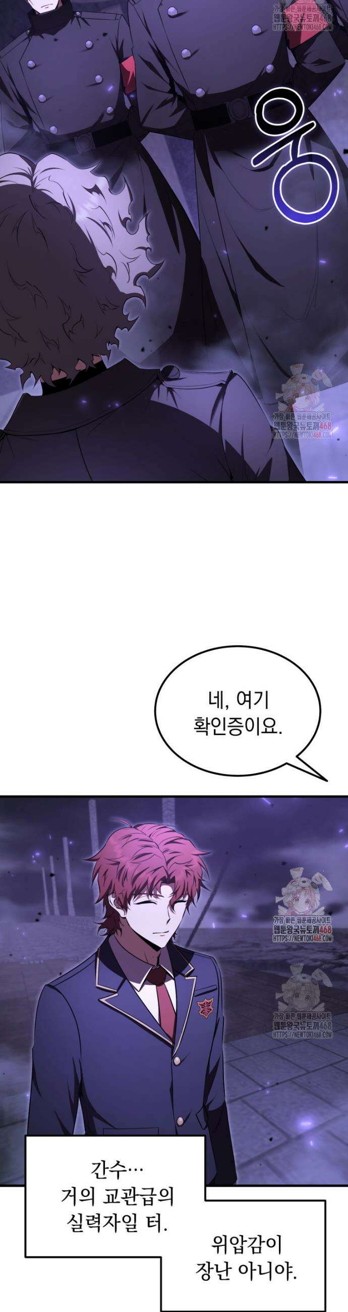 마계 아카데미의 실눈 악역 25화 6