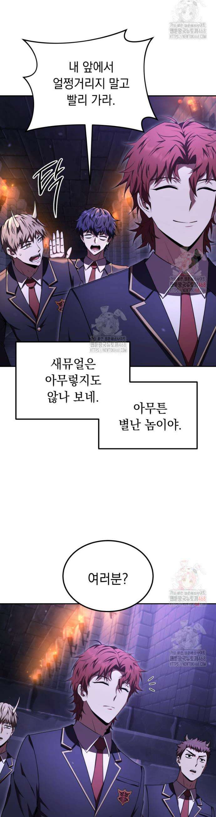 마계 아카데미의 실눈 악역 25화 11
